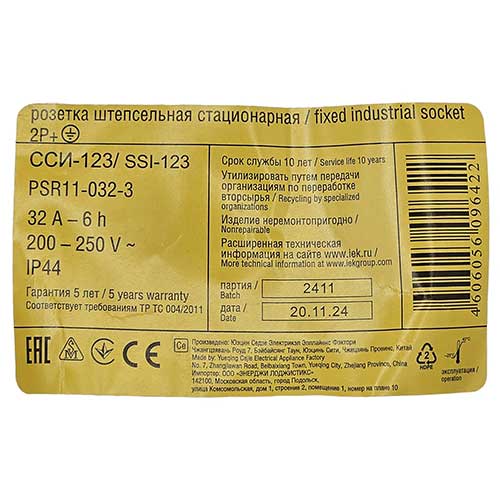 Розетка пластиковая настенная IEK ССИ-123 2P+PE 32А Розетка пластиковая настенная IEK ССИ-123 2P+PE 32А