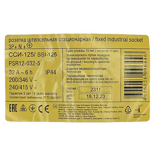 Розетка настенная IEK ССИ-125 3Р+РЕ+N 32А Розетка настенная IEK ССИ-125 3Р+РЕ+N 32А