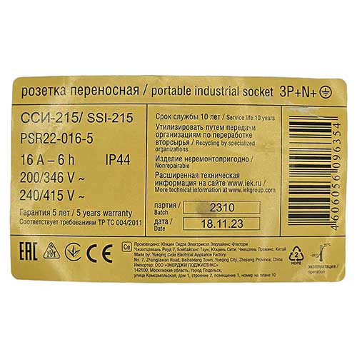 Розетка переносная IEK ССИ-215 3Р+РЕ+N 16А Розетка переносная IEK ССИ-215 3Р+РЕ+N 16А