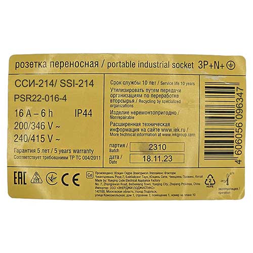 Розетка переносная IEK ССИ-214 3Р+РЕ 16А Розетка переносная IEK ССИ-214 3Р+РЕ 16А