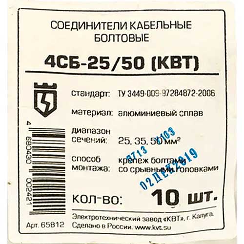 Соединитель алюминиевый болтовой КВТ 4СБ-25/50 мм Соединитель алюминиевый болтовой КВТ 4СБ-25/50 мм