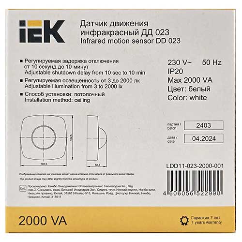 Датчик движения инфракрасный IEK ДД-023 потолочный 360° 20 метров 2000W белый Датчик движения инфракрасный IEK ДД-023 потолочный 360° 20 метров 2000W белый
