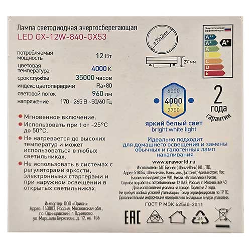 Светодиодная лампа ЭРА Standart GX53 12W 4000K 220V Светодиодная лампа ЭРА Standart GX53 12W 4000K 220V