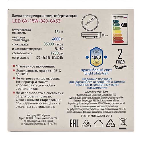 Лампа светодиодная ЭРА Standart GX53 15W 4000K Лампа светодиодная ЭРА Standart GX53 15W 4000K