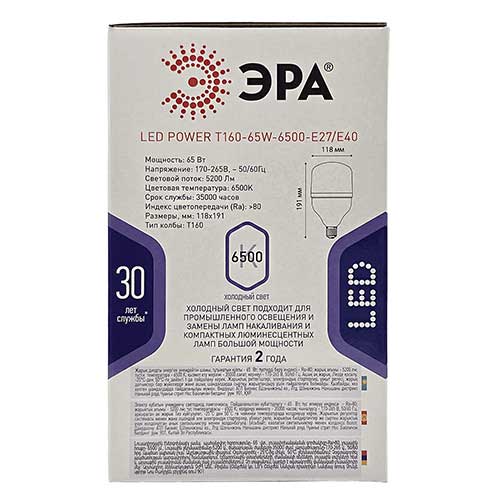Светодиодная лампа ЭРА Power груша E27-E40 65W 6500K 220V Светодиодная лампа ЭРА Power груша E27-E40 65W 6500K 220V