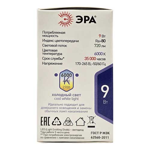 Лампа светодиодная ЭРА Standart шар E27 9W 6000K 220V Лампа светодиодная ЭРА Standart шар E27 9W 6000K 220V