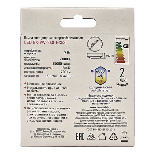 Светодиодная лампа ЭРА Standart GX53 9W 6000K 220V Светодиодная лампа ЭРА Standart GX53 9W 6000K 220V