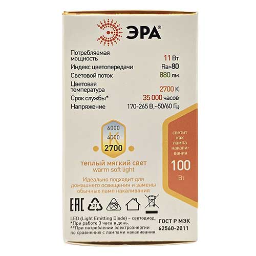 Лампа светодиодная ЭРА Standart шар E14 11W 2700K 220V Лампа светодиодная ЭРА Standart шар E14 11W 2700K 220V
