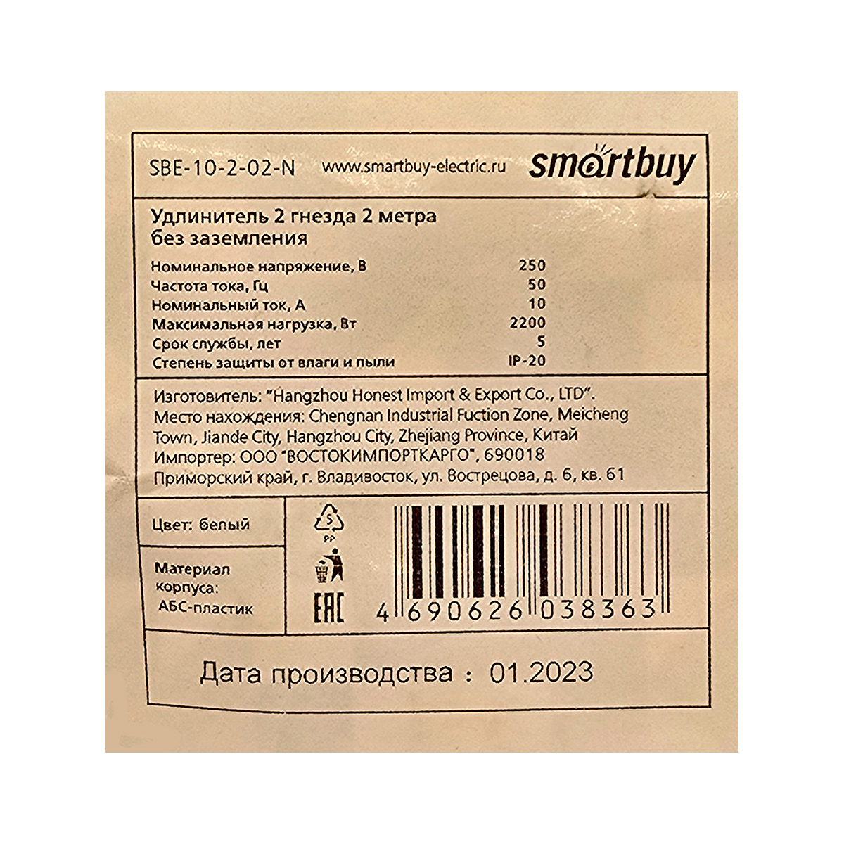 Удлинитель SmartBuy 2 розетки 2 м провод без заземления Удлинитель SmartBuy 2 розетки 2 м провод без заземления