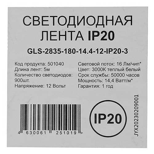 Светодиодная лента General Lighting Systems Standart 14,4 Вт/м 12В 10 мм 2880 Лм/м IP20 3000К Светодиодная лента General Lighting Systems Standart 14,4 Вт/м 12В 10 мм 2880 Лм/м IP20 3000К