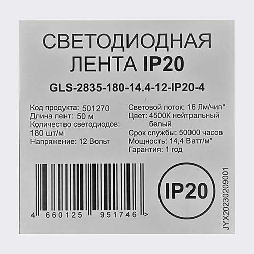 Светодиодная лента General Lighting Systems Standart 14,4 Вт/м 12В 10 мм 2880 Лм/м IP20 4500К Светодиодная лента General Lighting Systems Standart 14,4 Вт/м 12В 10 мм 2880 Лм/м IP20 4500К
