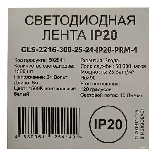 Светодиодная лента General Lighting Systems Premium 25 Вт/м 24В 10 мм 4800 Лм/м IP20 4500К Светодиодная лента General Lighting Systems Premium 25 Вт/м 24В 10 мм 4800 Лм/м IP20 4500К