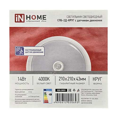 Светодиодный светильник IN HOME накладной круг 14W 4000K IP40 белый пластиковый с датчиком движения Светодиодный светильник IN HOME накладной круг 14W 4000K IP40 белый пластиковый с датчиком движения