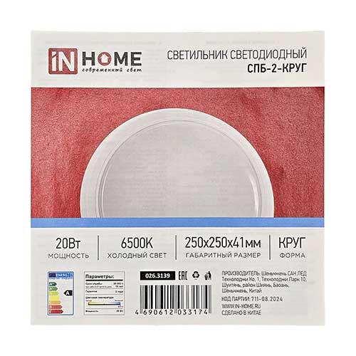 Светодиодный светильник накладной круглый IN HOME 20W 6500K IP40 белый Светодиодный светильник накладной круглый IN HOME 20W 6500K IP40 белый