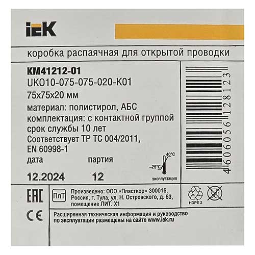 Коробка распаячная IEK для кабельных каналов 75х75х20 мм Коробка распаячная IEK для кабельных каналов 75х75х20 мм