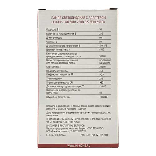Светодиодная лампа IN HOME груша E27-E40 50W 6500K 220V с адаптером E40 Светодиодная лампа IN HOME груша E27-E40 50W 6500K 220V с адаптером E40