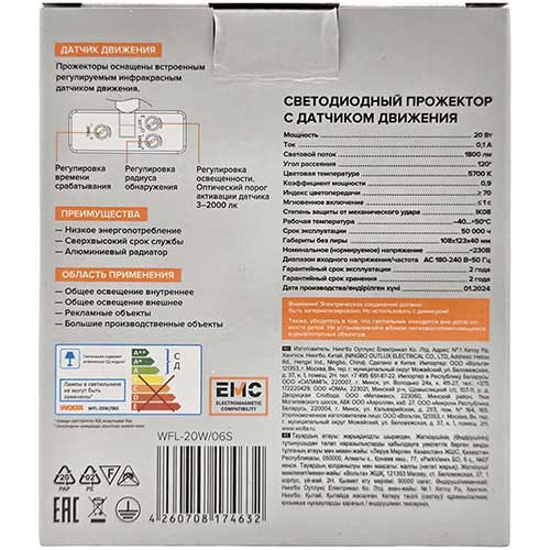 Светодиодный прожектор WOLTA WFL-20W-06S 20 Вт 5700K P65 1800 Лм с датчиком движения Светодиодный прожектор WOLTA WFL-20W-06S 20 Вт 5700K P65 1800 Лм с датчиком движения