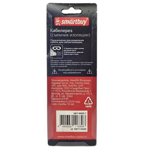 Кабелерез Smartbuy Tools 160 мм SBT-WSR-7 Кабелерез Smartbuy Tools 160 мм SBT-WSR-7