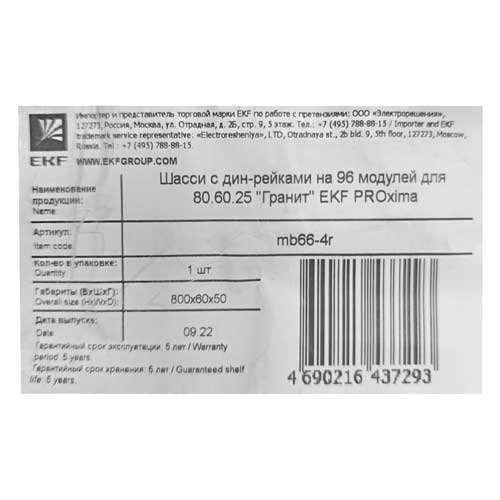 Шасси-консоль с DIN-рейками на 96 модулей для EKF PROxima Гранит 80.60.25 Шасси-консоль с DIN-рейками на 96 модулей для EKF PROxima Гранит 80.60.25
