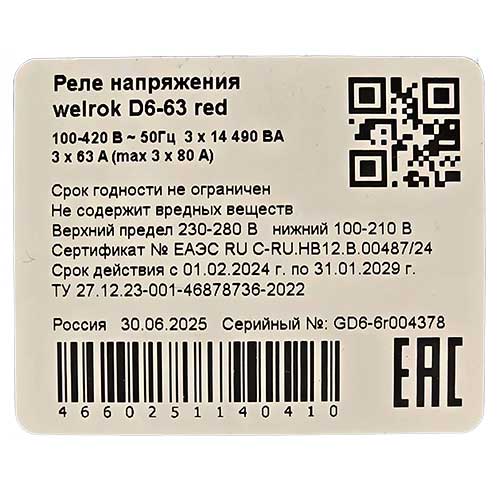 Реле напряжения трехфазное Welrok D6-63 red Реле напряжения трехфазное Welrok D6-63 red