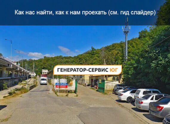 Как нас найти, как к нам проехать